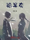 铅笔灰