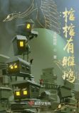 棺棺有雎鸠