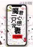 魔君一心只想宠妻
