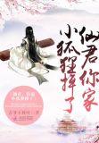 仙君，你家小狐狸掉了！