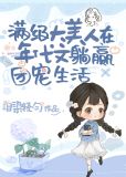大佬家的绝色美人开挂啦[年代]