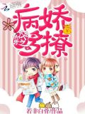 快穿之病娇多撩