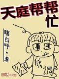 天庭帮帮忙
