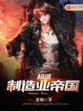 超级制造商