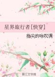 星界旅行者好看吗
