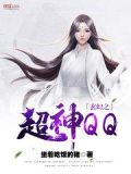 玄幻之超神具象