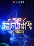 末世重生兽时代空间的小说