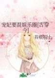 宠妃要混娱乐圈[古穿今]