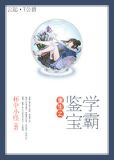 重生之鉴宝学霸