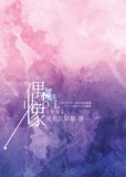 [全职]偶像