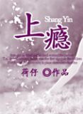 上瘾