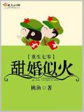 重生七零甜婚似火