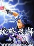 纨绔法师