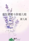 重生婆婆斗穿越儿媳