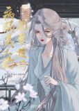 病弱美人的钓妻技巧