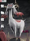 怪物楼长