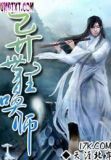 异世狂唤师