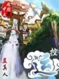 控运魔发师