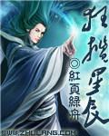 什么揽星辰