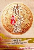 明末资本家百度网盘下载