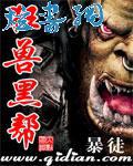 狂兽剧透