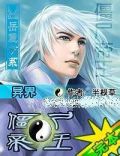 异世僵尸王