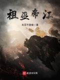 祖巫帝江