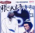 天师传奇