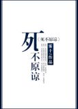 死不原谅