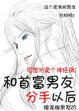 和首富男友分手以后