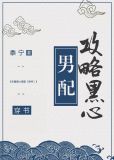 为了攻略病娇在死亡边缘反复横跳（穿书）