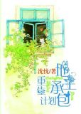 地主承包计划