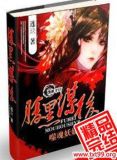 腹黑谋后：噬魂妖娆