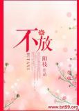 不放