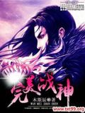 完美战神