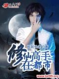 修仙高手在都市