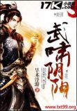 武啸阴阳