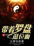 带着罗盘逛位面