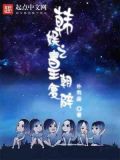 韩娱之皇朝复辟几个女主是谁