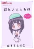 娱乐之天王系统我打天