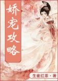 娇宠攻略