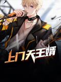 上门天王婿