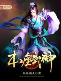 本座的武侠长生路 小说