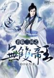君临三国之无双帝王