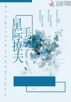 星际撩夫手册