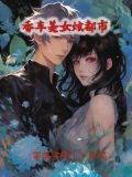 香车美女炫都市