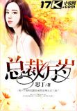 总裁万岁