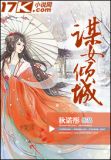 谋女倾城