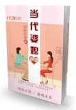 当代婆媳