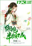 缃色半倾城